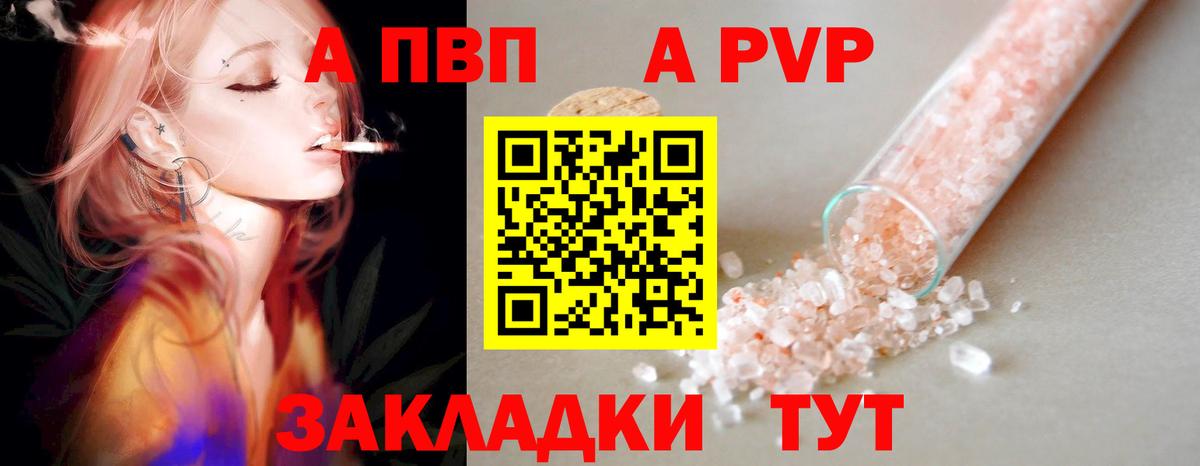 Набережные Челны  А ПВП VHQ  A PVP кристаллы  Вход с VPN  APVP Crystall 