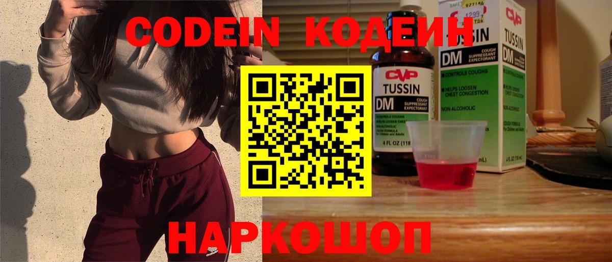 Codein Purple Drank  Вход с VPN  Кодеиновый сироп Lean Purple Drank  Набережные Челны 