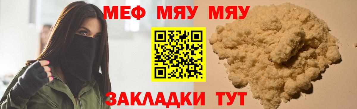 МЕФ  МЯУ-МЯУ mephedrone  Набережные Челны  МЯУ-МЯУ  Вход с VPN  Меф 4 MMC 