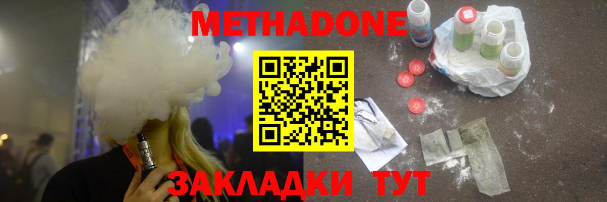 МЕТАДОН methadone  Вход с VPN  МЕГА ссылка  Метадон кристалл  Набережные Челны 