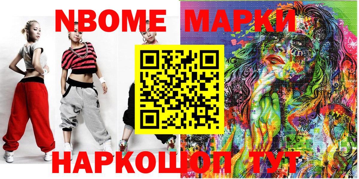 Марки NBOMe 1500мкг  Вход с VPN  Набережные Челны 